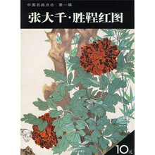 张大千·胜TING红图