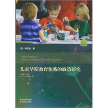 儿童早期教育体系的政策研究