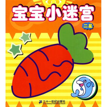 宝宝小迷宫：二星