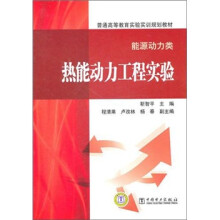 热能动力工程实验