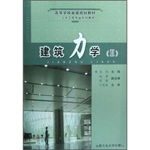 建筑力学2
