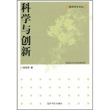 科学与创新