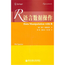 R语言数据操作/R语言应用系列