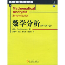 数学分析（原书第2版）