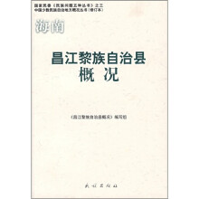 昌江黎族自治县概况