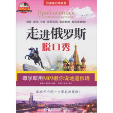 走进俄罗斯脱口秀（第2版）