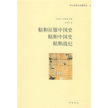 鞑靼征服中国史鞑靼战纪