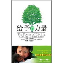 给予的力量
