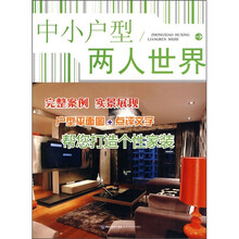 中小户型：两人世界