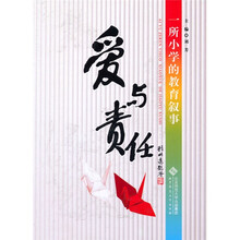 爱与责任：一所小学的教育叙事