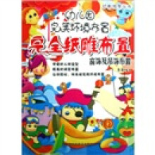 幼教推荐丛书·完全纸雕布置:窗饰及吊饰布置