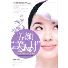 养颜美人计：美女都是养出来的