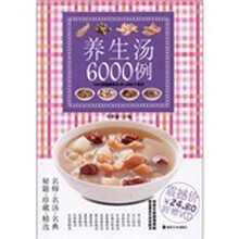 养生汤6000例（附光盘1张）