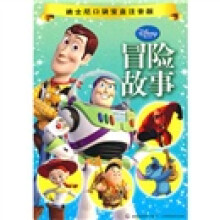 迪士尼口袋宝盒注音版：冒险故事（全五册）