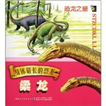 身体最长的恐龙：梁龙