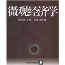 微观经济学