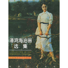 潘鸿海油画选集
