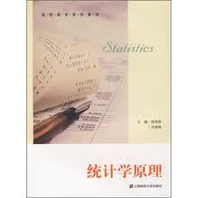 高职高专系列教材：统计学原理
