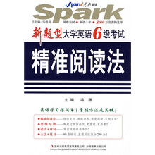 星火英语:新题型大学英语6级考试精准阅读法