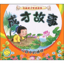 成才故事