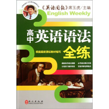 高中英语语法全练