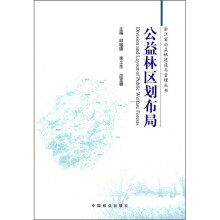 公益林区划布局