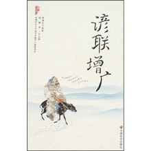 中华万家书：谚联增广