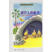 洞穴人的影子：揭示限制组织发展的固有观念（中英文对照）