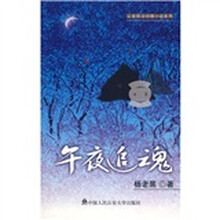午夜追魂