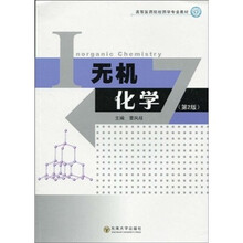 高等医药院校药学专业教材：无机化学（第2版）