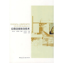 公路边坡处治技术