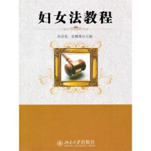 妇女法教程