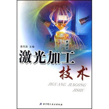 激光加工技术