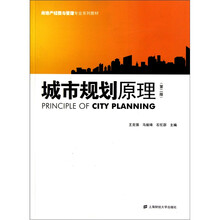 城市规划原理（第2版）