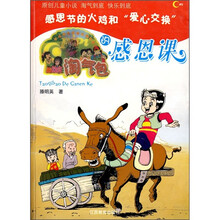 淘气包的感恩课
