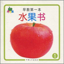 青苹果：早教第一本水果书