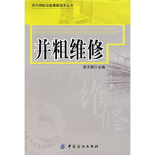 并粗维修