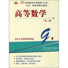 高等数学（第3版）