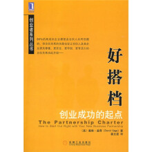 好搭档:创业成功的起点