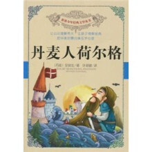丹麦人荷尔格