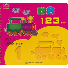 我会画阳光宝贝幼儿美术系列:我会123