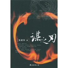谋之刃