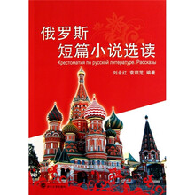 俄罗斯短篇小说选读