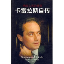 响自心灵的高音：卡雷拉斯自传