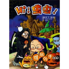 Hi！虫虫！8：可乐小子