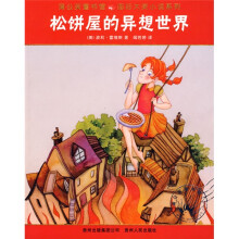 蒲公英童书馆国际大奖小说系列：松饼屋的异想世界