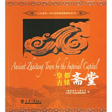 皇都古镇斋堂