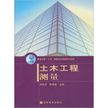 土木工程测量