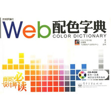 Web配色字典(全彩)(附光盘)