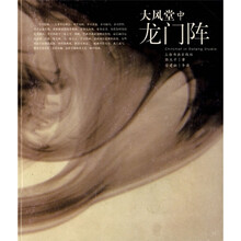 中国艺术院校研修丛书：大风堂中龙门阵